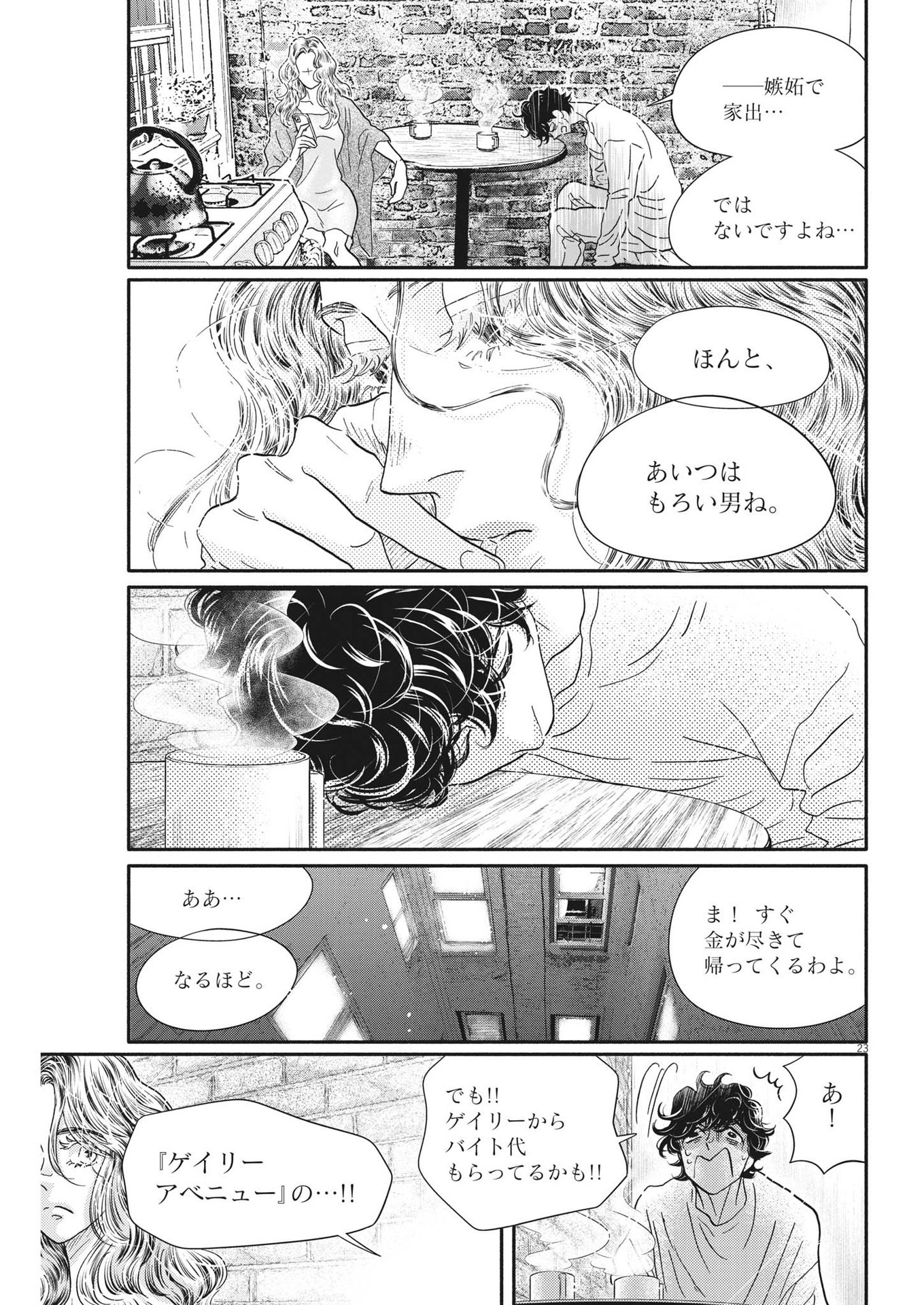 ダンス・ダンス・ダンスール 第219話 - Page 23