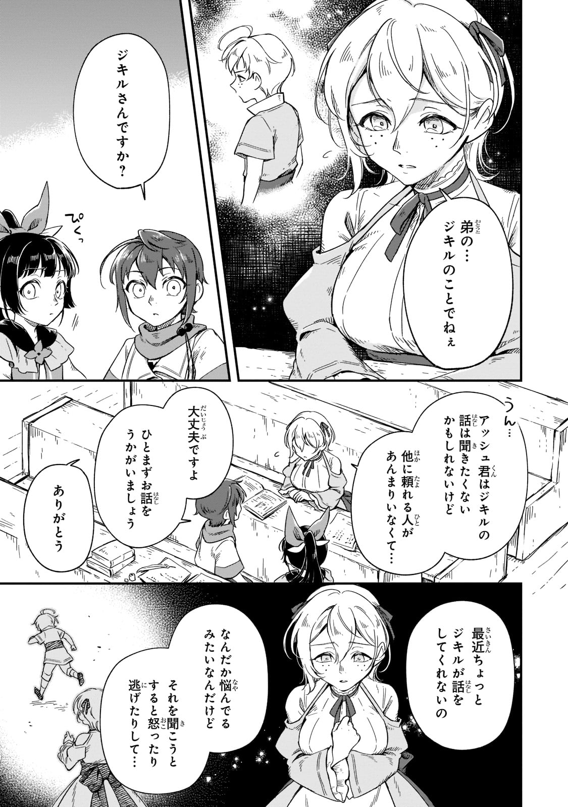 フシノカミ～辺境から始める文明再生記～ 第11話 - Page 7