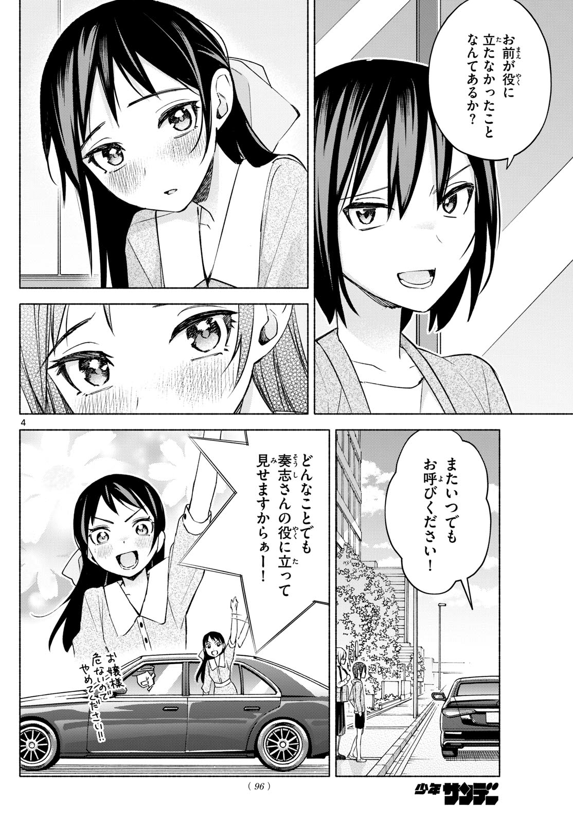 君と悪いことがしたい 第35話 - Page 4