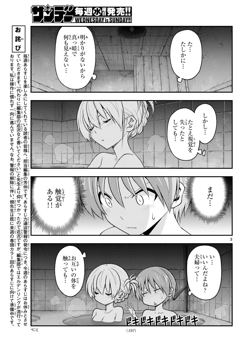 トニカクカワイイ 第185話 - Page 3