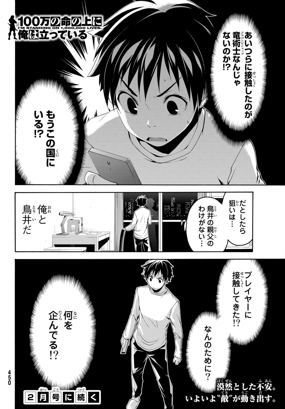 100万の命の上に俺は立っている 第66話 - Page 37