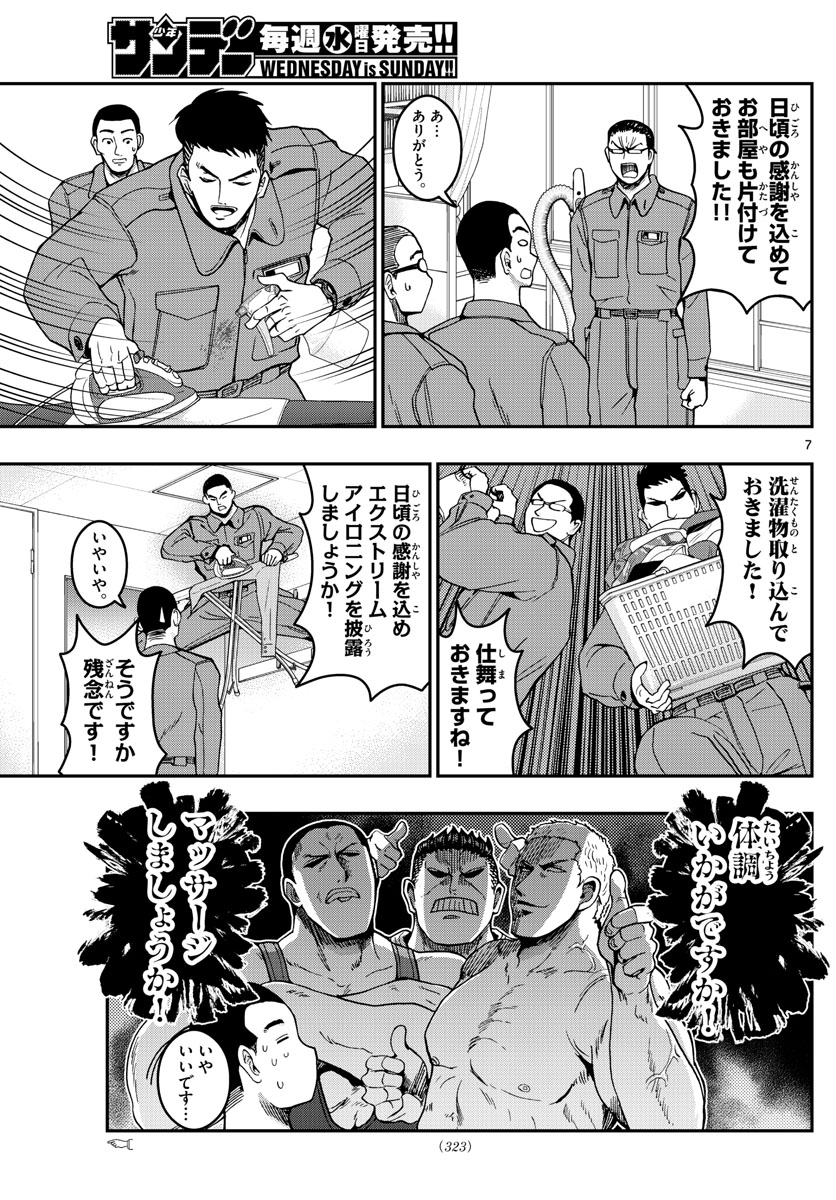 あおざくら防衛大学校物語 第282話 - Page 7