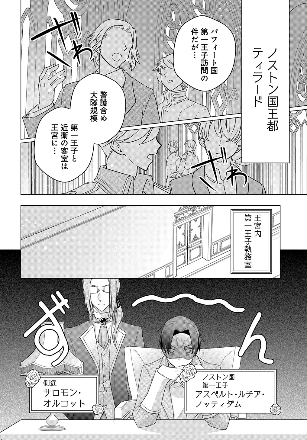 元、落ちこぼれ公爵令嬢です。 第14話 - Page 2