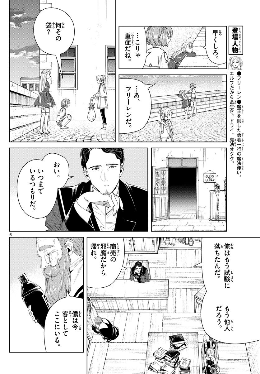 葬送のフリーレン 第56話 - Page 6