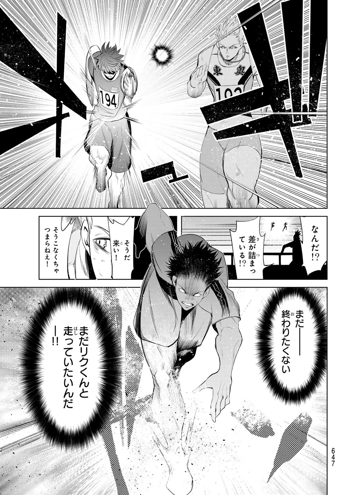 ゼロゼロワン 第4話 - Page 23