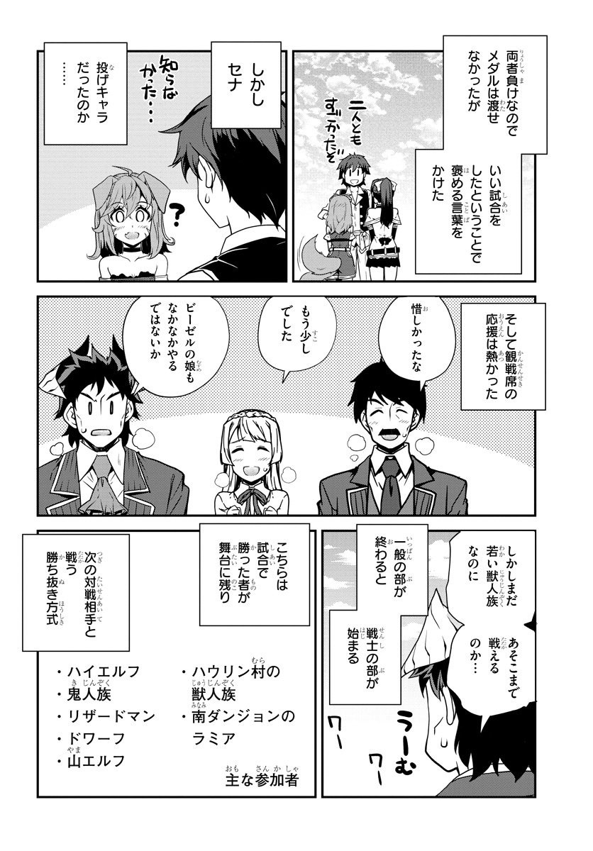 異世界のんびり農家 第71話 - Page 2