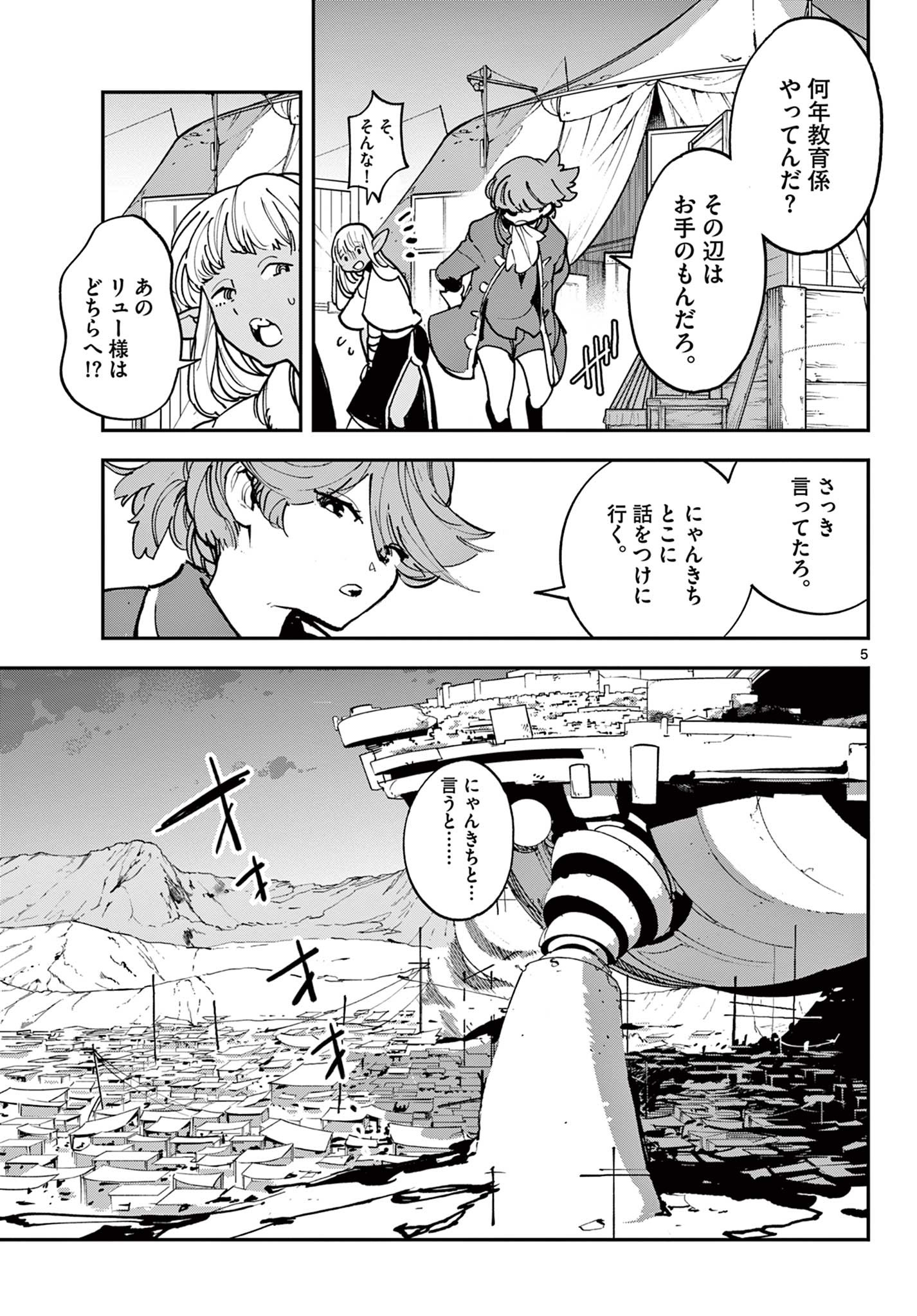 任侠転生 -異世界のヤクザ姫- 第34.1話 - Page 5