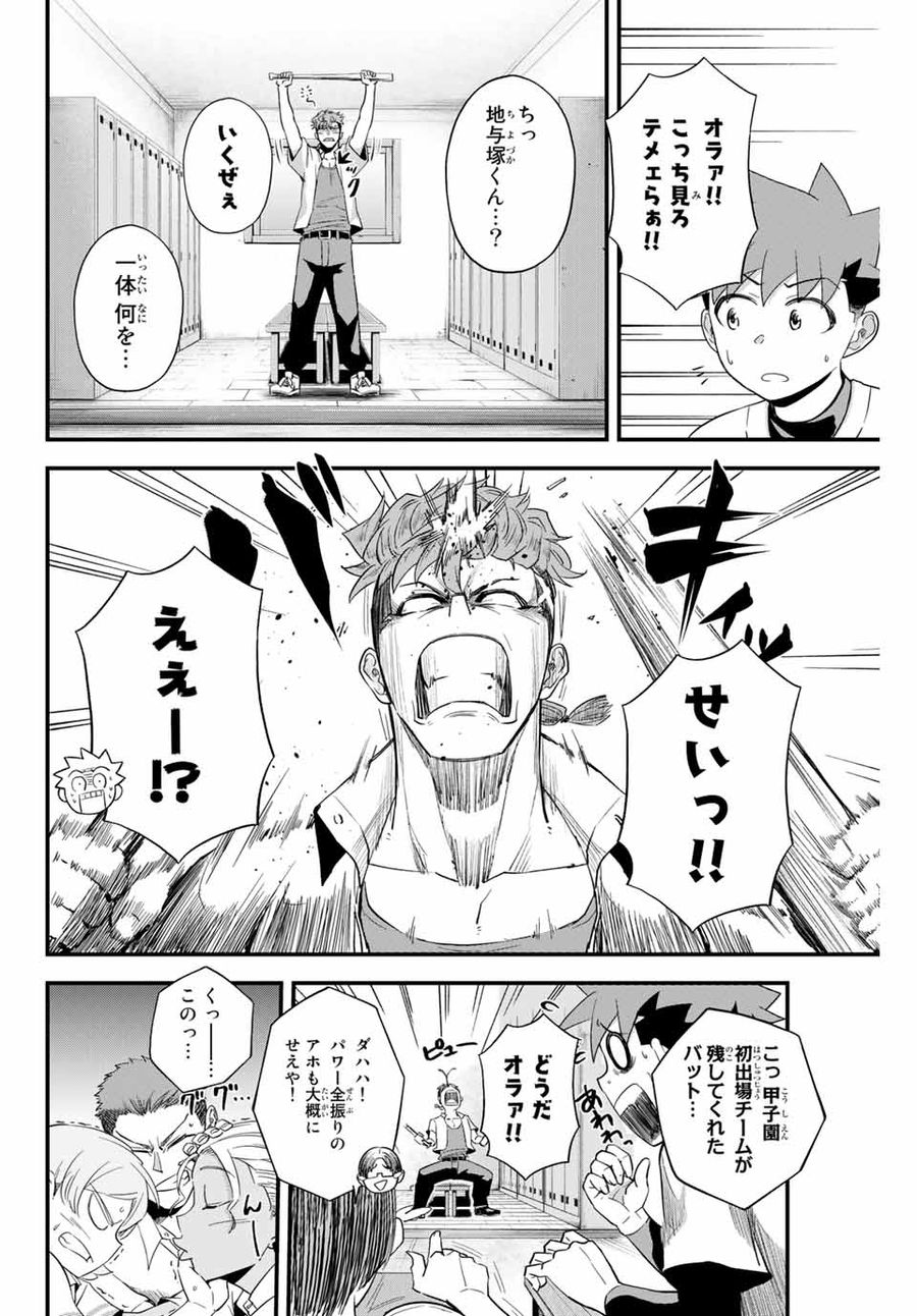 イレギュラーズ 第2.3話 - Page 5