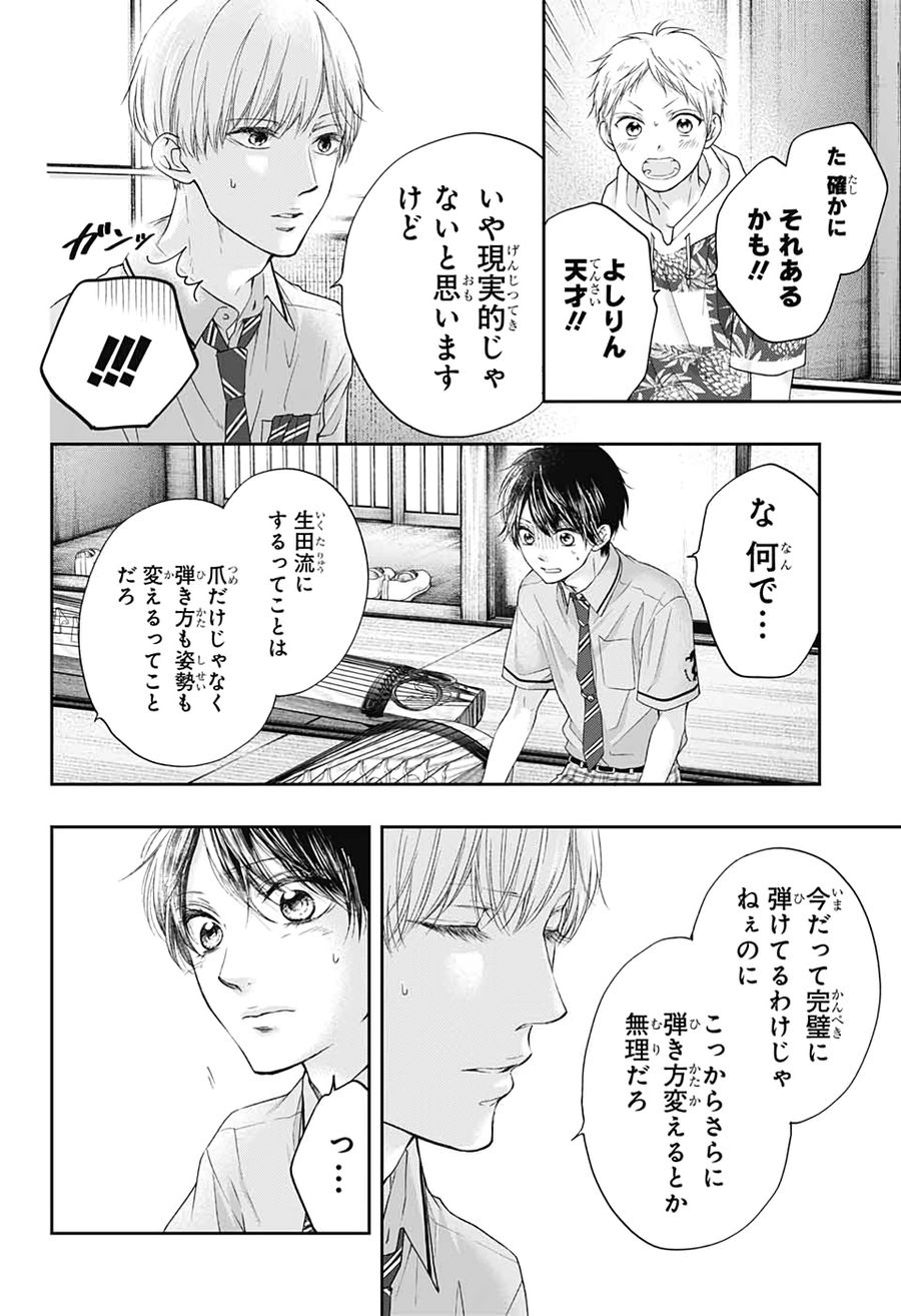 この音とまれ! 第94話 - Page 6