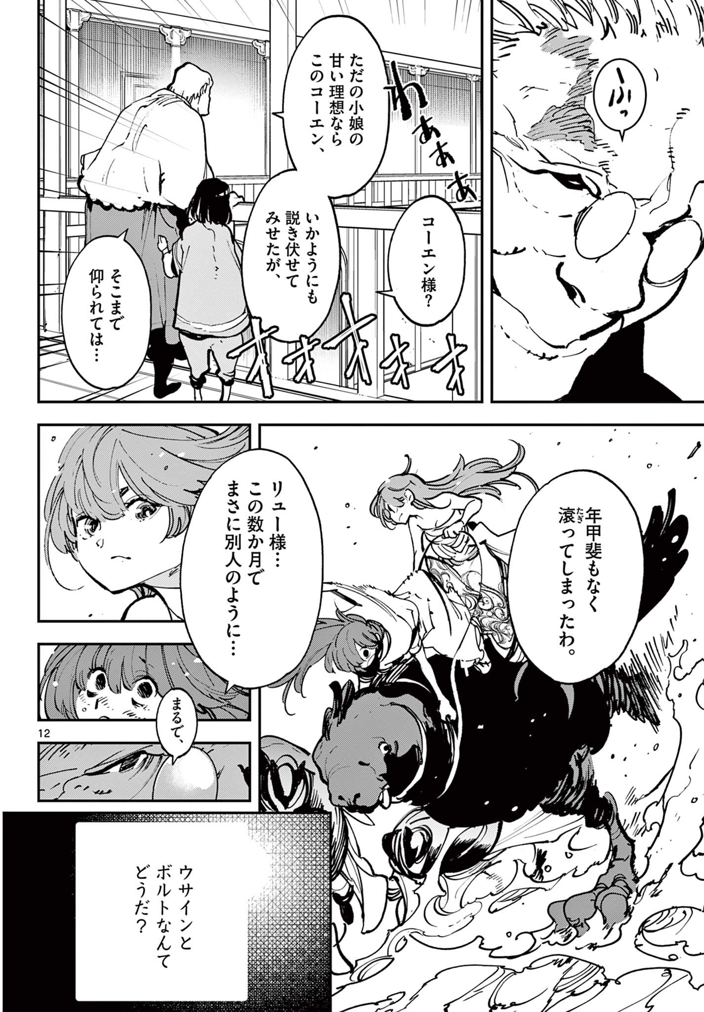 任侠転生 -異世界のヤクザ姫- 第38.1話 - Page 12