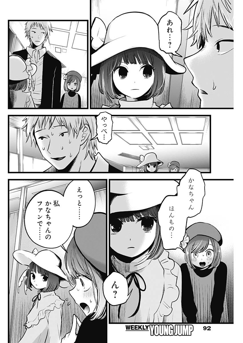 推しの子 第60話 - Page 4