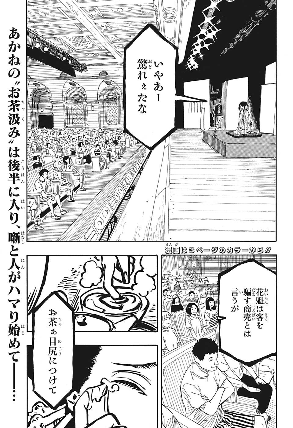あかね噺 第49話 - Page 4