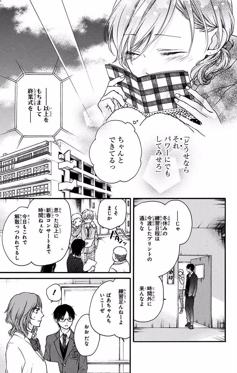 この音とまれ! 第56話 - Page 24