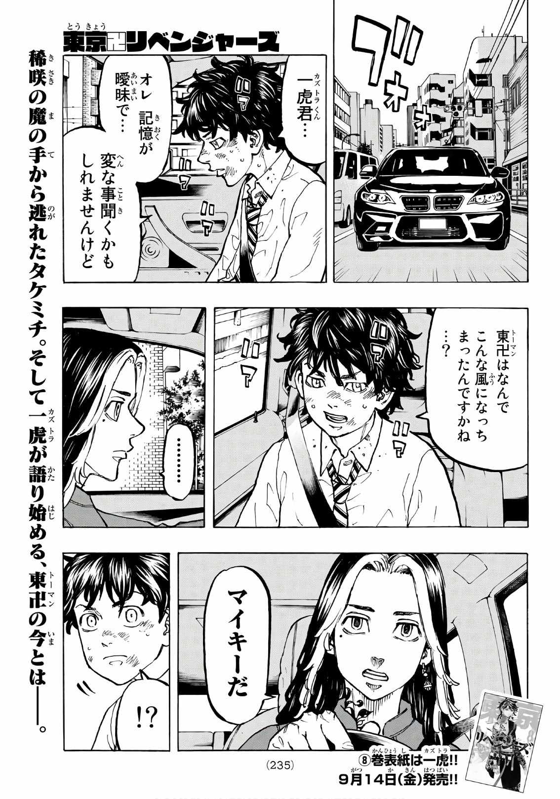東京卍リベンジャーズ 第75話 - Page 1