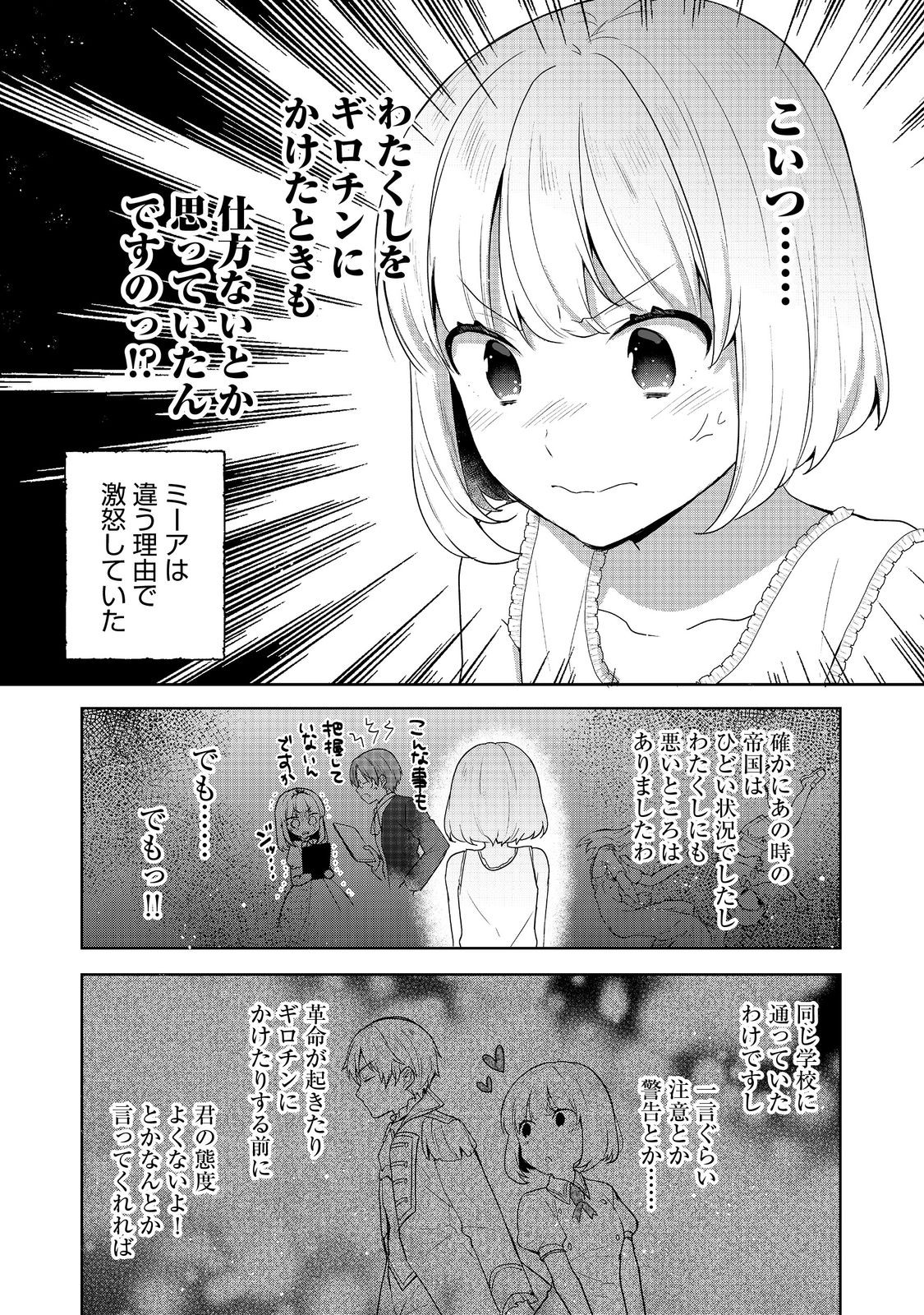 ティアムーン帝国物語 ～断頭台から始まる、姫の転生逆転ストーリー～ 第34話 - Page 15