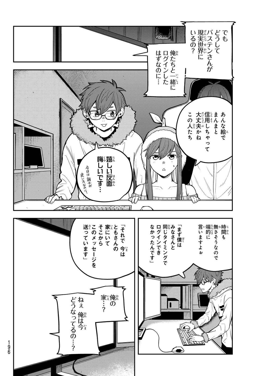 あかがみんは脱出できない 第10話 - Page 6