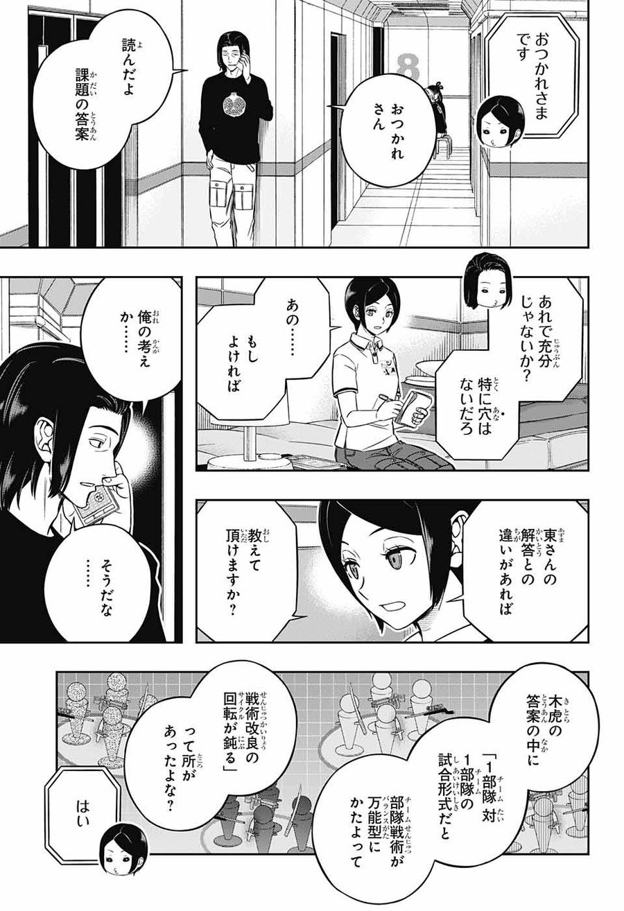 ワートリ 第221話 - Page 3