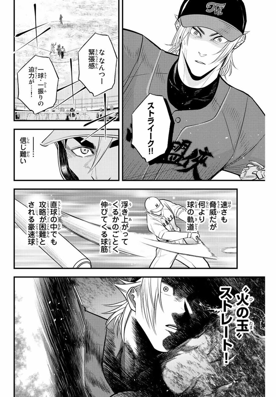 イレギュラーズ 第83話 - Page 4