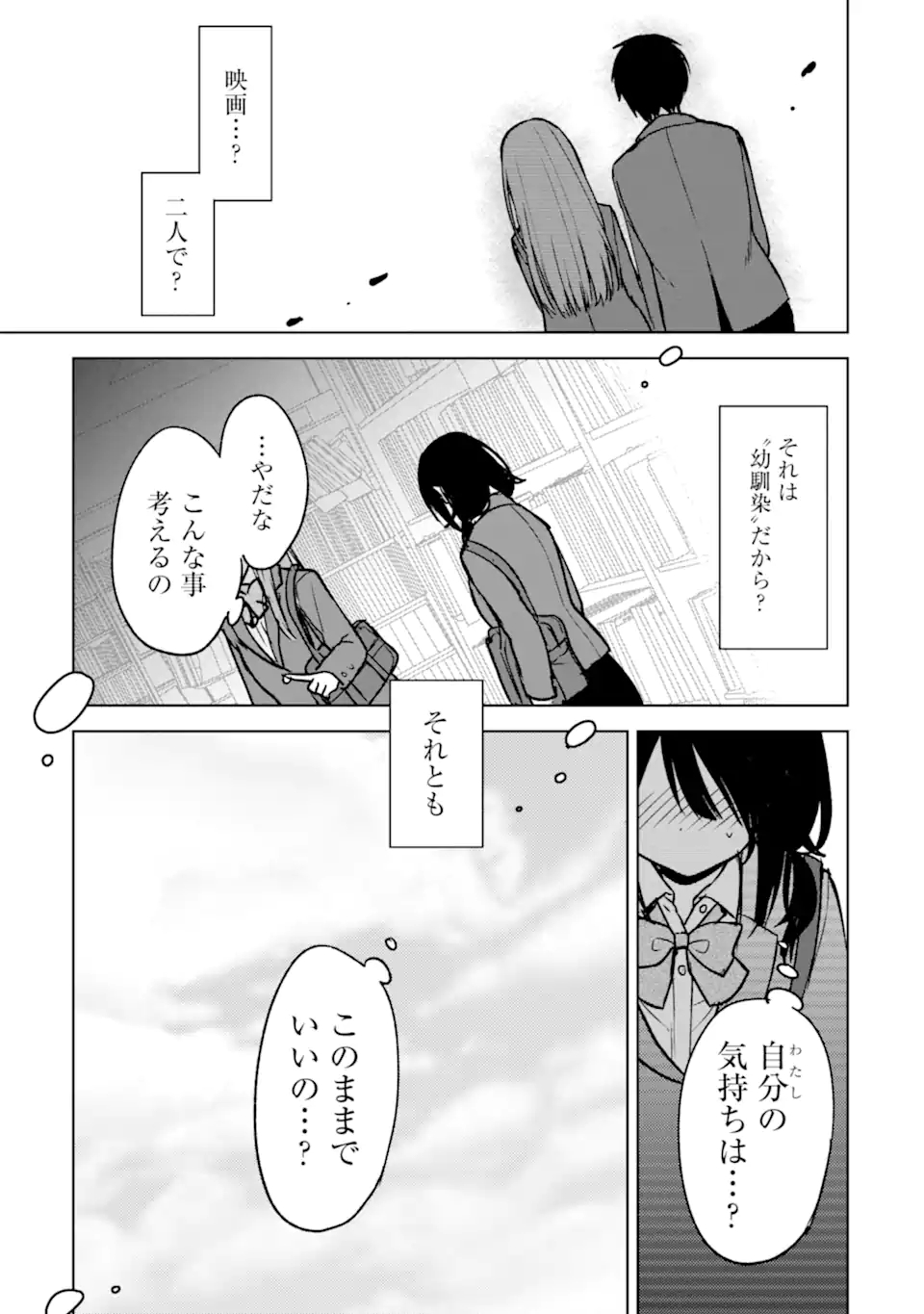 痴漢されそうになっているS級美少女を助けたら隣の席の幼馴染だった 第19話 - Page 21