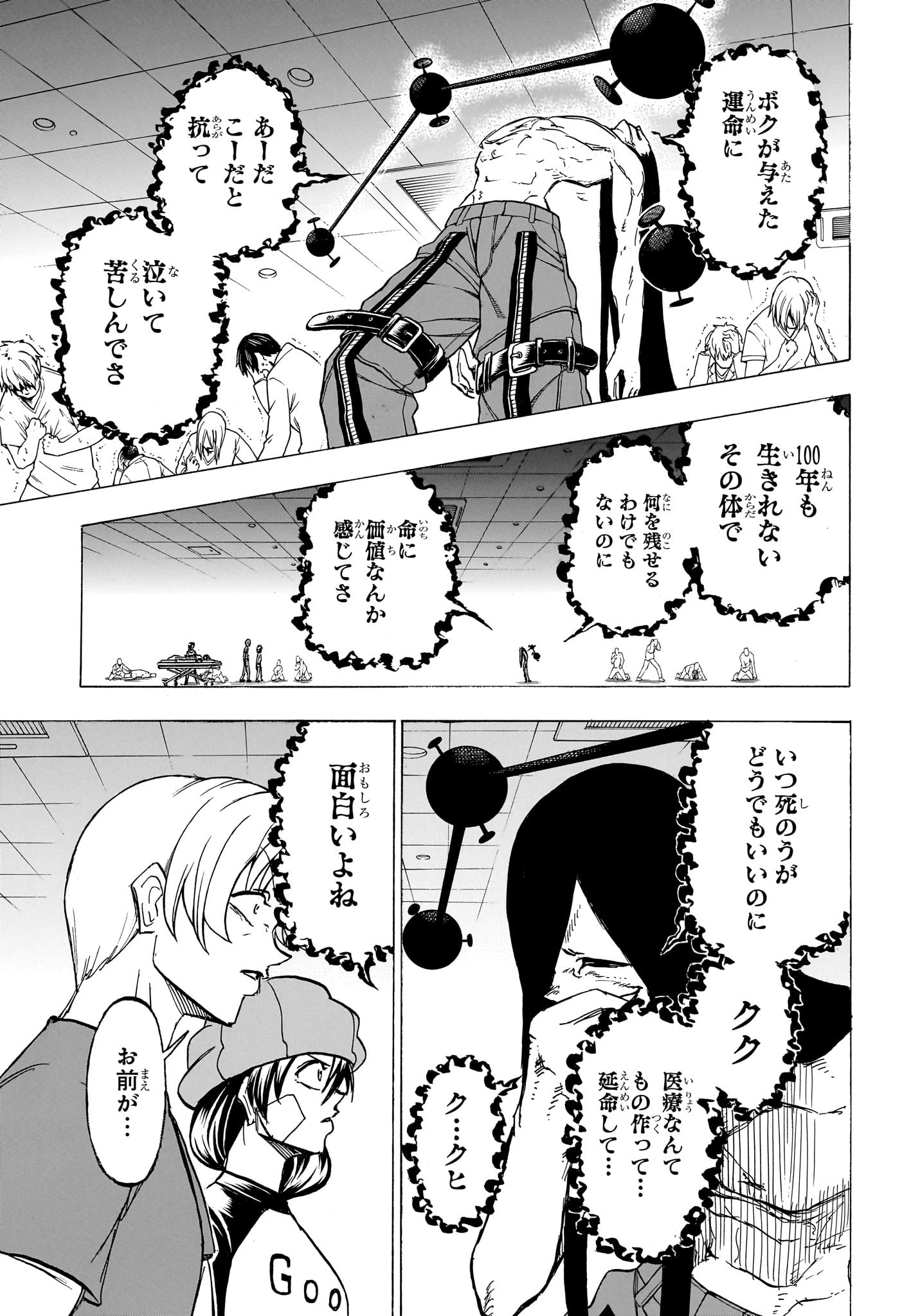 アンデッド＋アンラック 第177話 - Page 10