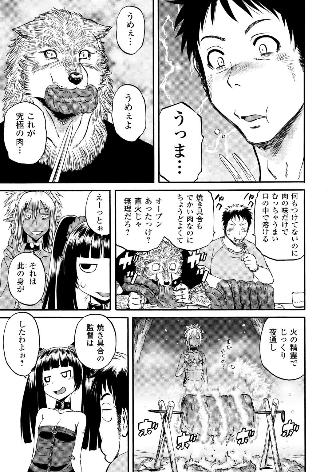 ゲート―自衛隊彼の地にて、斯く戦えり 第128.5話 - Page 7