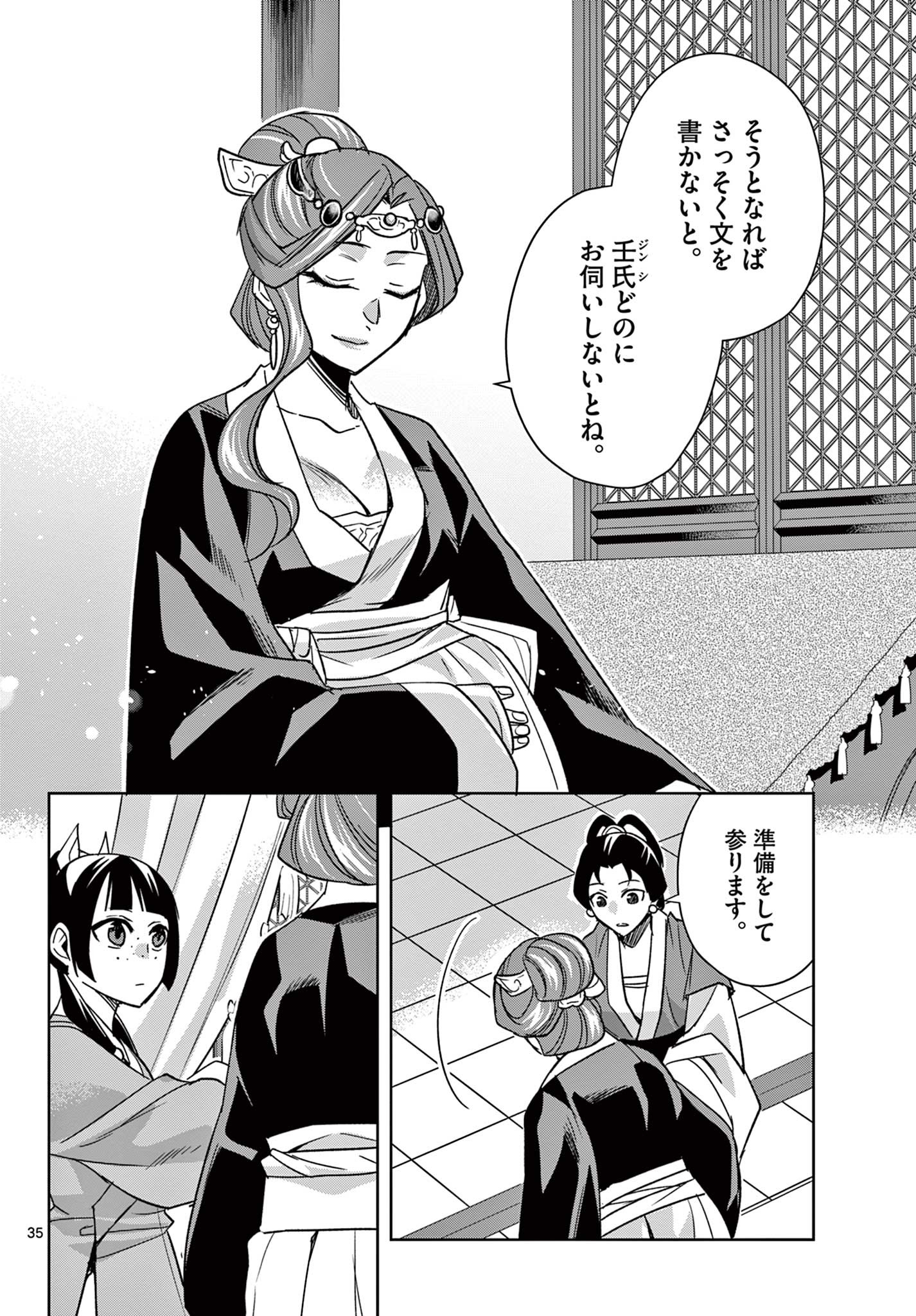 薬屋のひとりごと (KURATA Mi 第58.2話 - Page 16