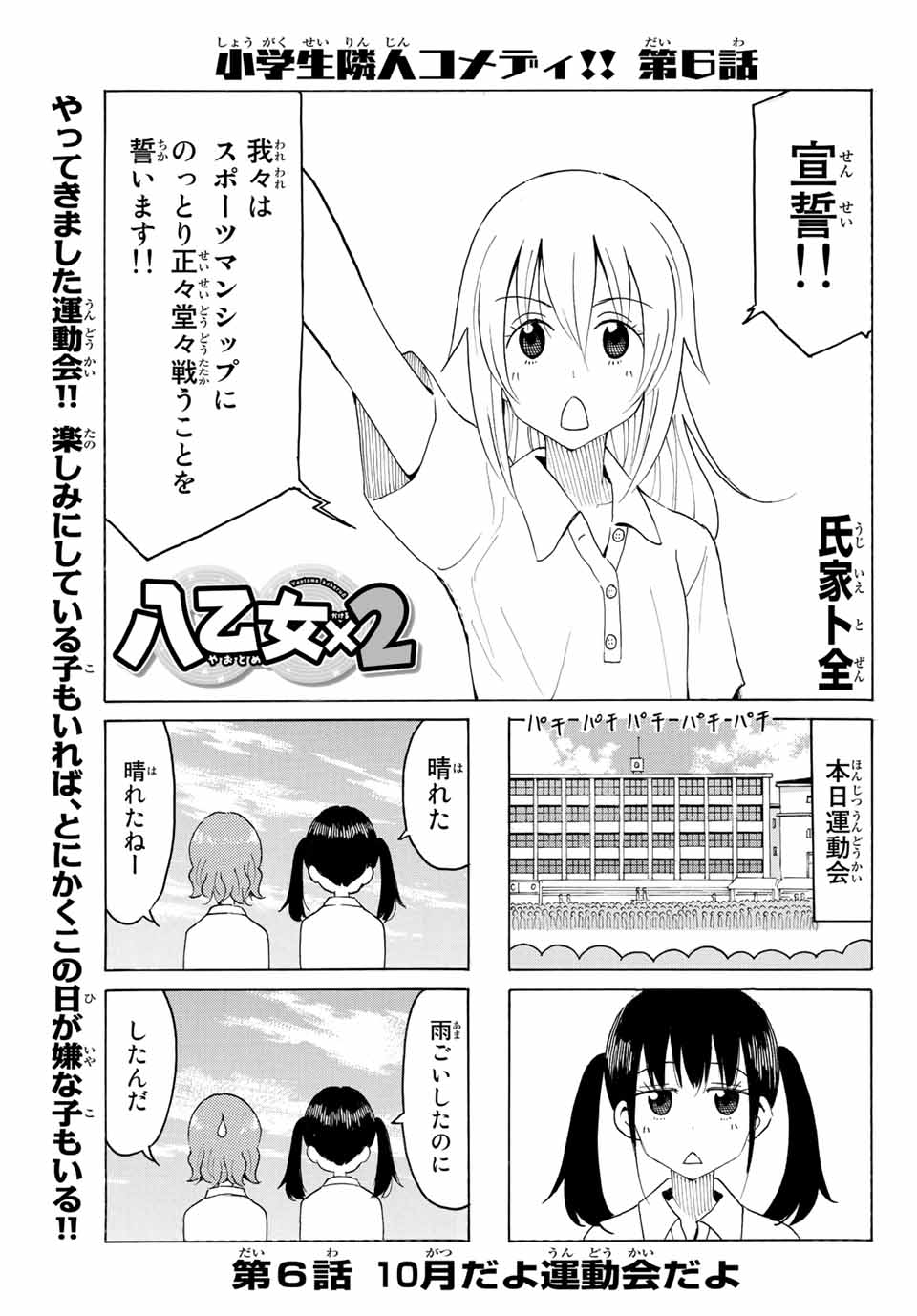 八乙女×２ 第6話 - Page 1