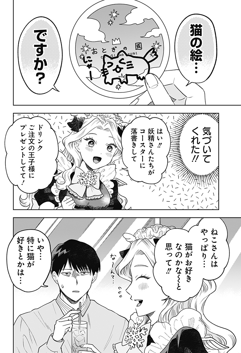 鶴子の恩返し 第3話 - Page 11