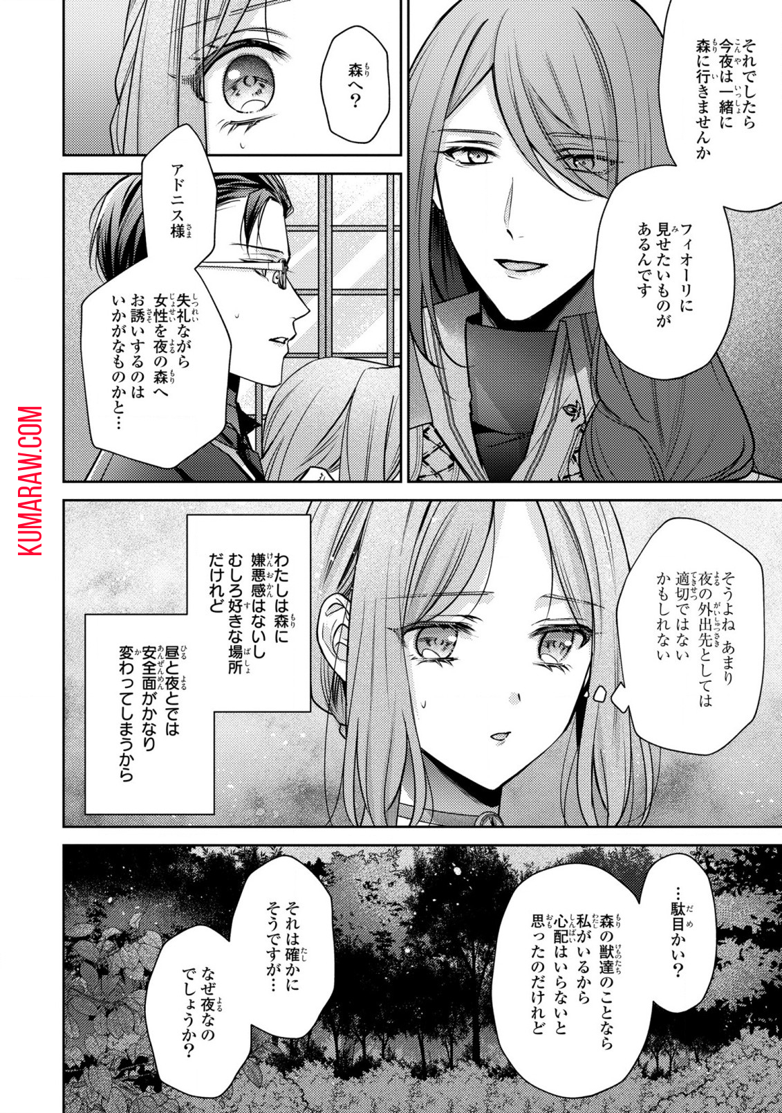 嵌められましたが、幸せになりました　傷物令嬢と陽だまりの魔導師 第8話 - Page 4