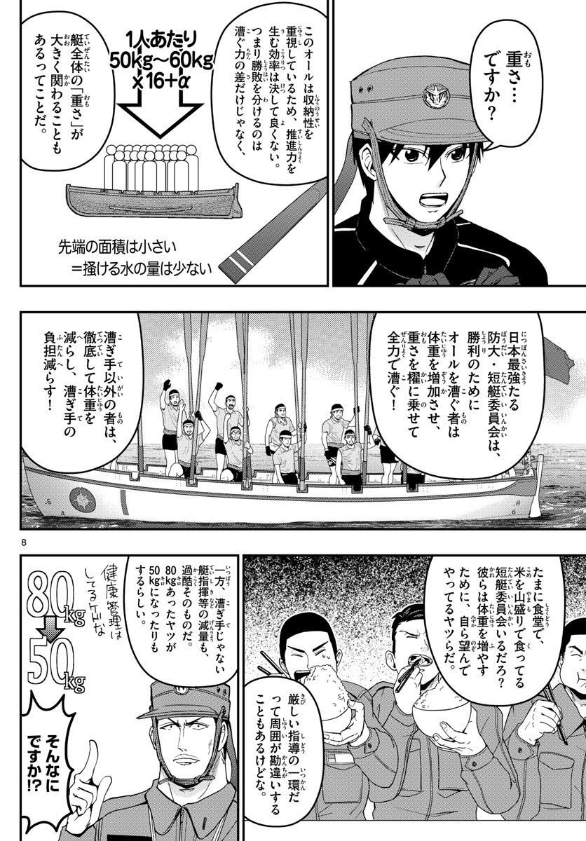あおざくら防衛大学校物語 第164話 - Page 8