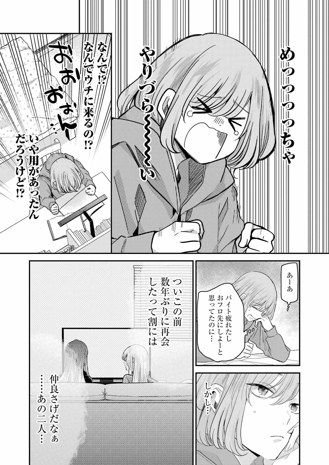 兄の嫁と暮らしています。 第116話 - Page 7