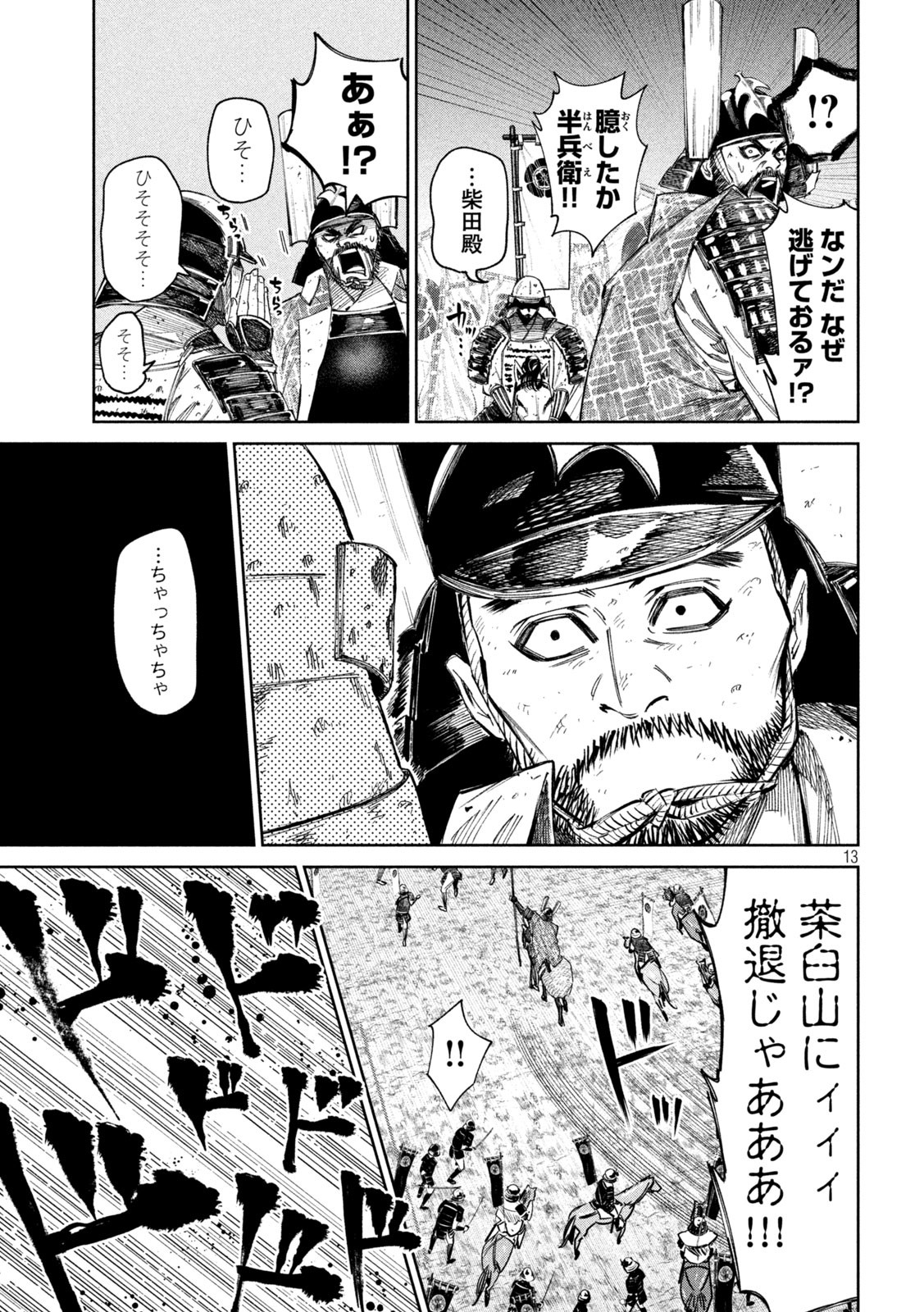 何度、時をくりかえしても本能寺が燃えるんじゃが!? 第93話 - Page 13