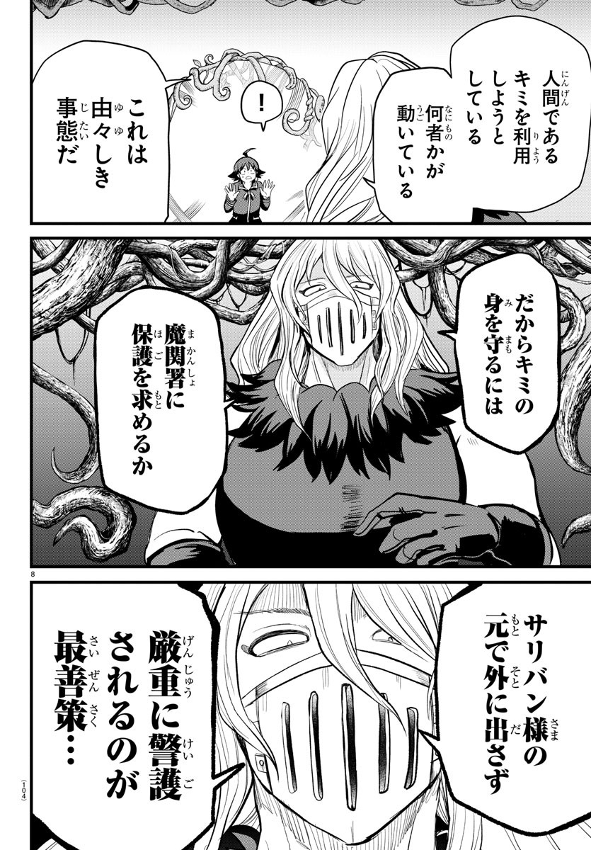 魔入りました！入間くん 第275話 - Page 8