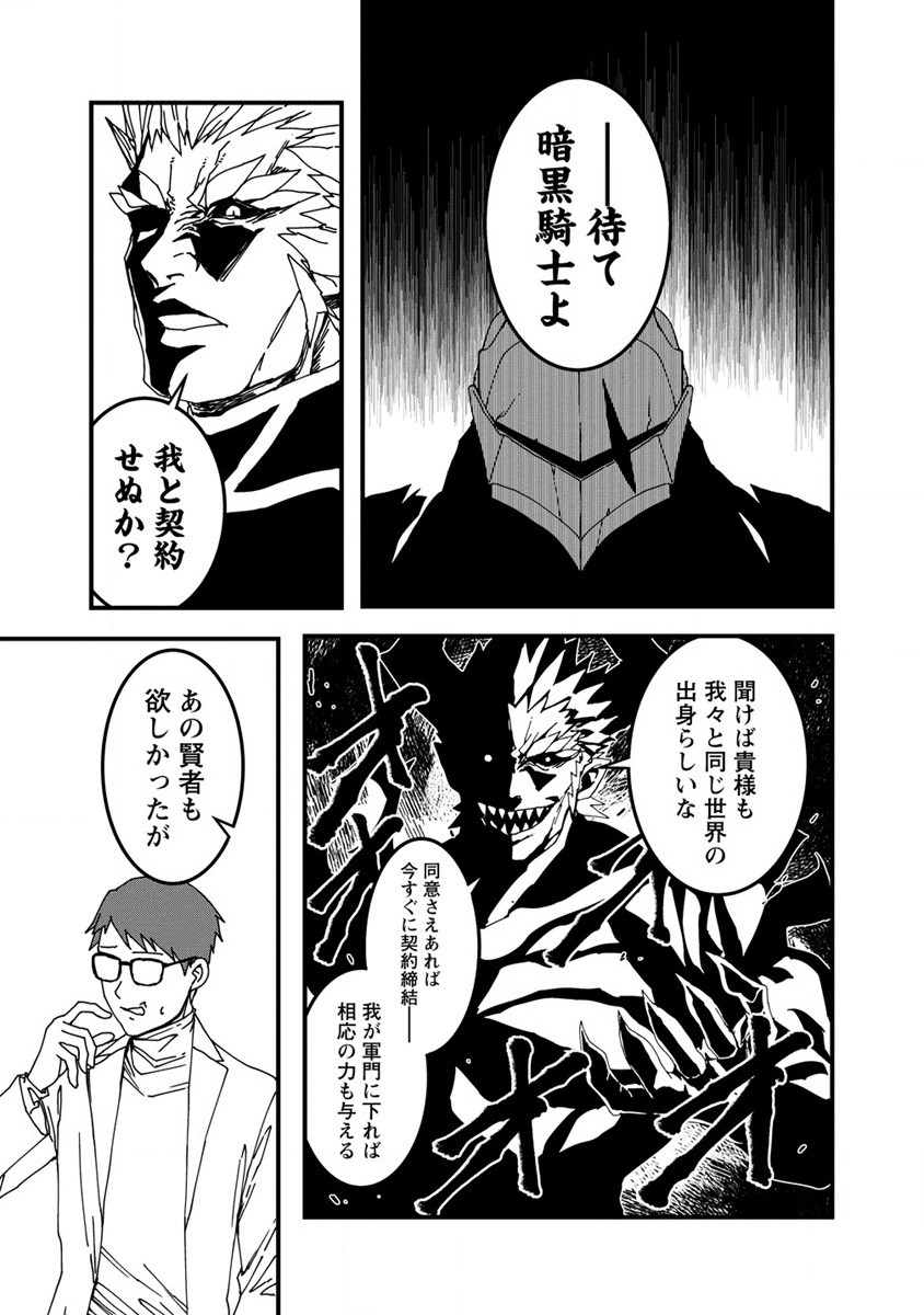 異世界バトルロイヤル 第15.1話 - Page 9