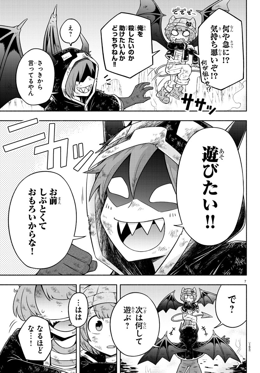 魔界の主役は我々だ！ 第9話 - Page 7