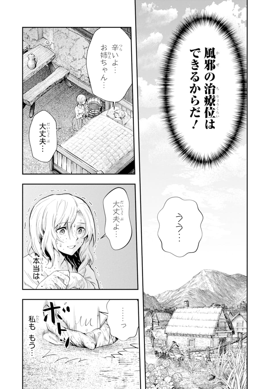 その劣等騎士、レベル999 第6話 - Page 48