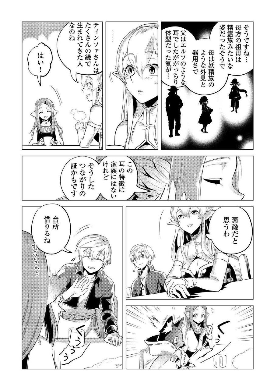 もふもふと異世界でスローライフを目指します！ 第23話 - Page 27