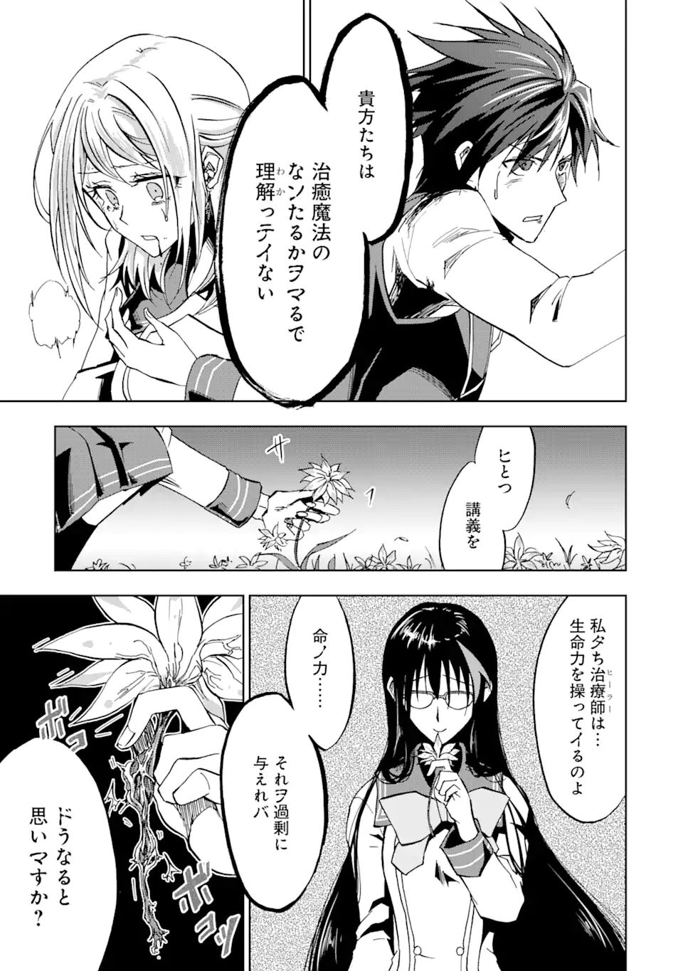 暗黒騎士の俺ですが最強の聖騎士をめざします 第22.2話 - Page 16