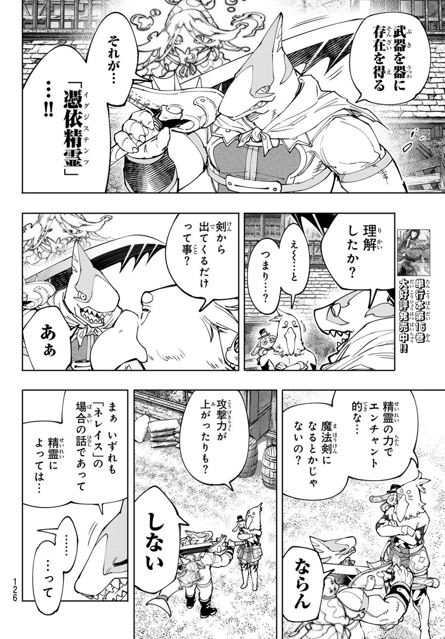 シャングリラ・フロンティア〜クソゲーハンター、神ゲーに挑まんとす〜 第164話 - Page 8