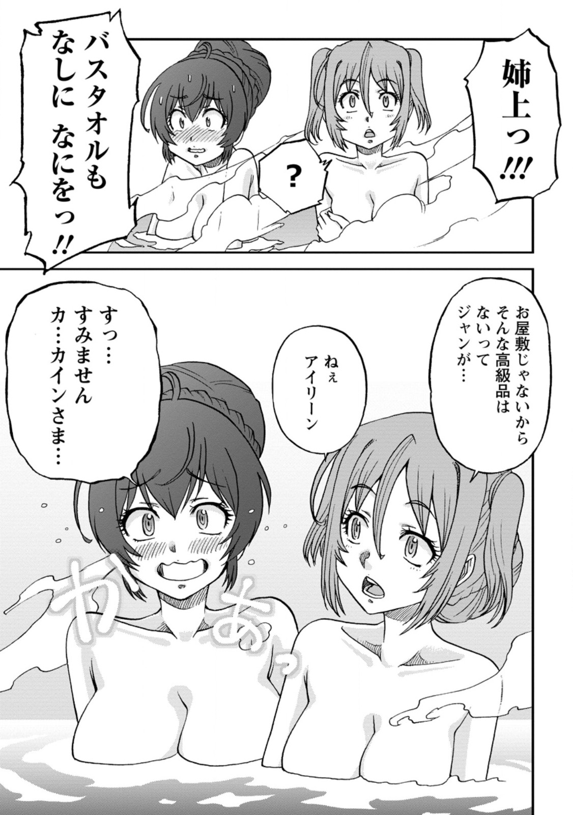 錬金貴族の領地経営 第31.3話 - Page 7