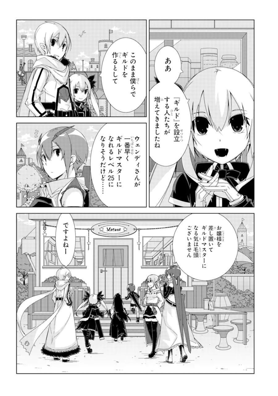 VRMMOはウサギマフラーとともに。 第17.2話 - Page 9