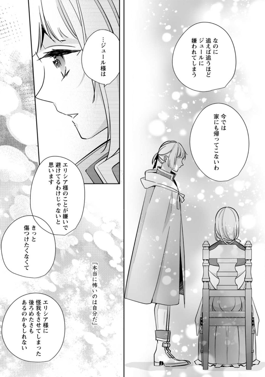 転生したら 第25.3話 - Page 5