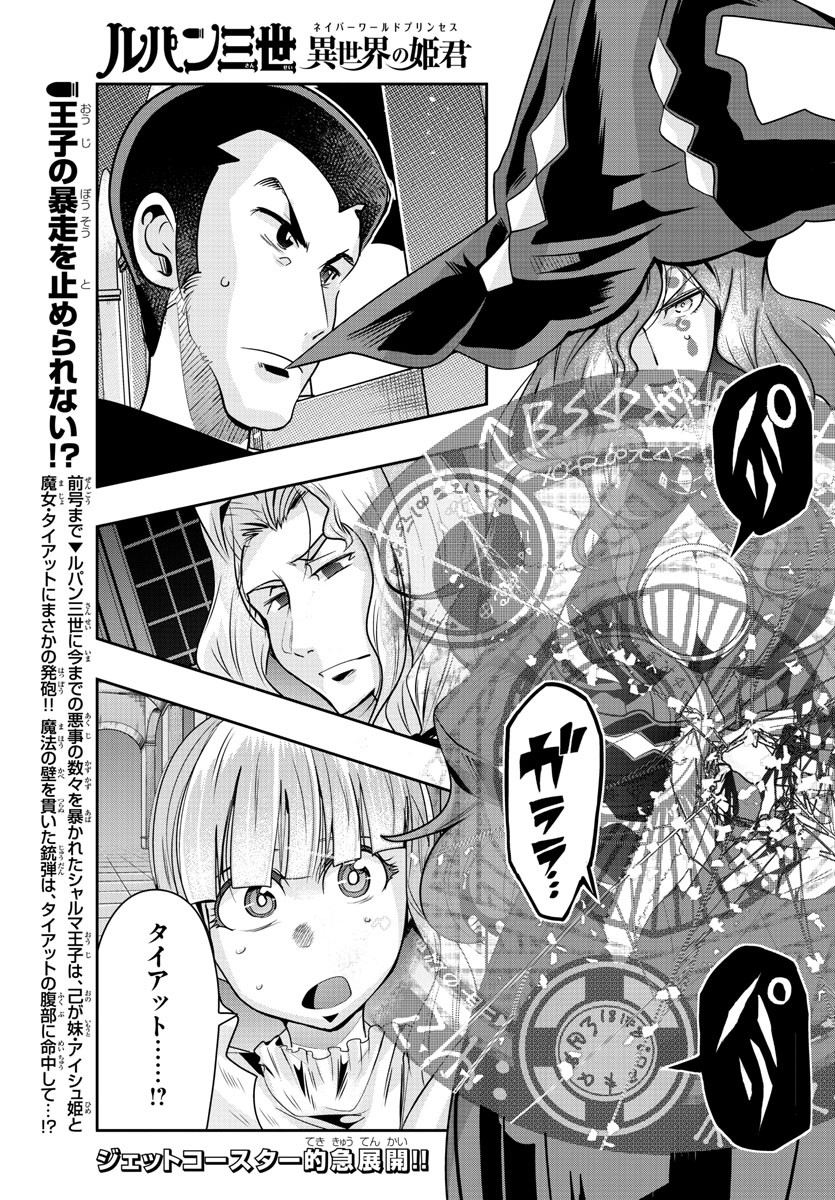 ルパン三世 異世界の姫君 ネイバーワールドプリンセス 第38話 - Page 1