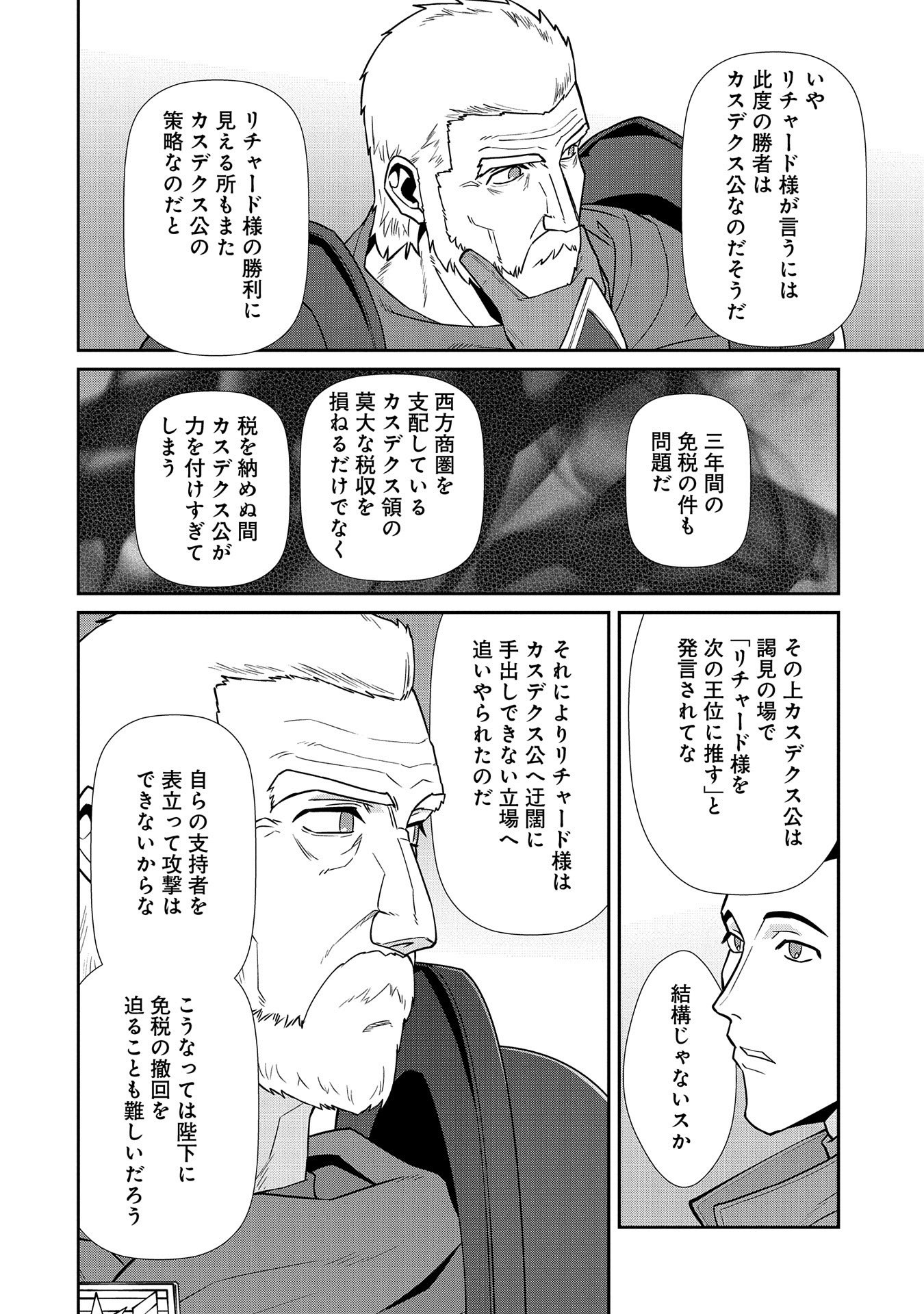 領民0人スタートの辺境領主様 第20話 - Page 24