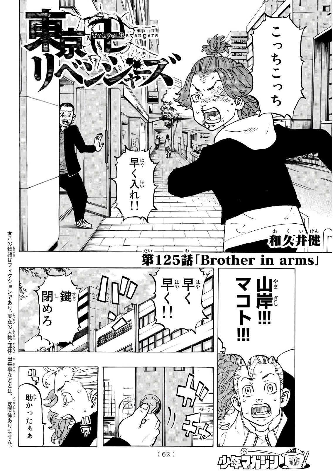 東京卍リベンジャーズ 第125話 - Page 2