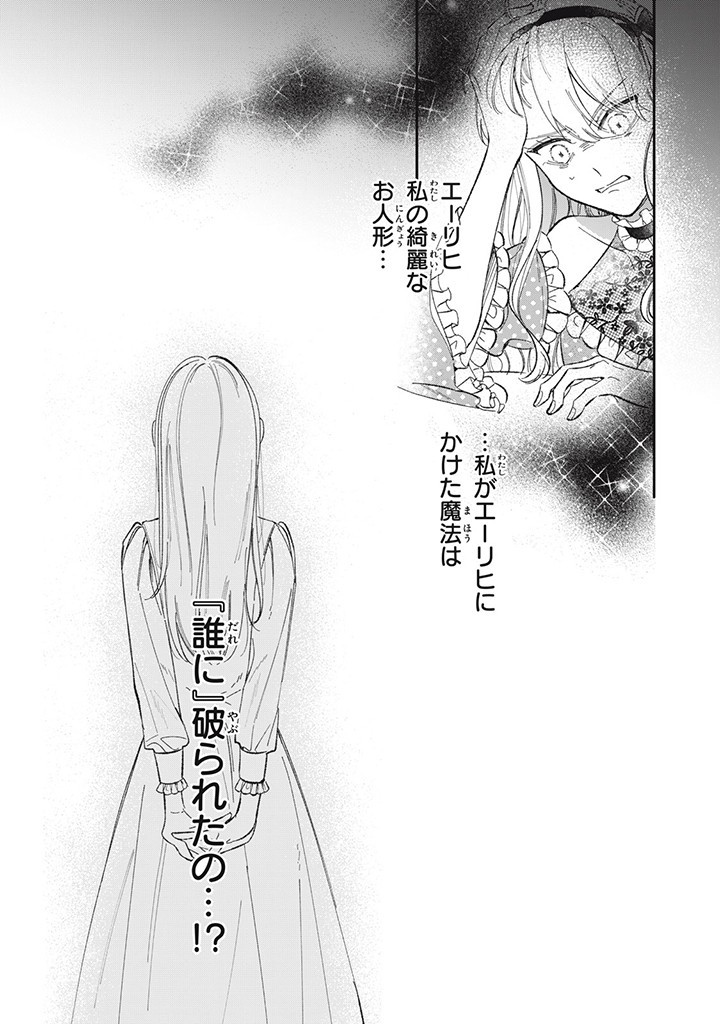 婚約破棄されたので、好きにすることにした。 第3.4話 - Page 8