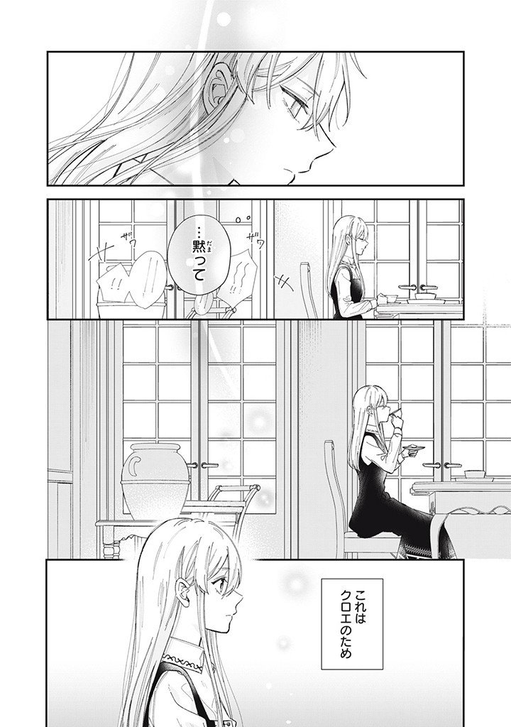 婚約破棄されたので、好きにすることにした。 第2.2話 - Page 11