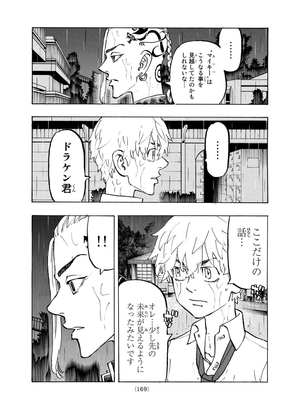 東京卍リベンジャーズ 第221話 - Page 11