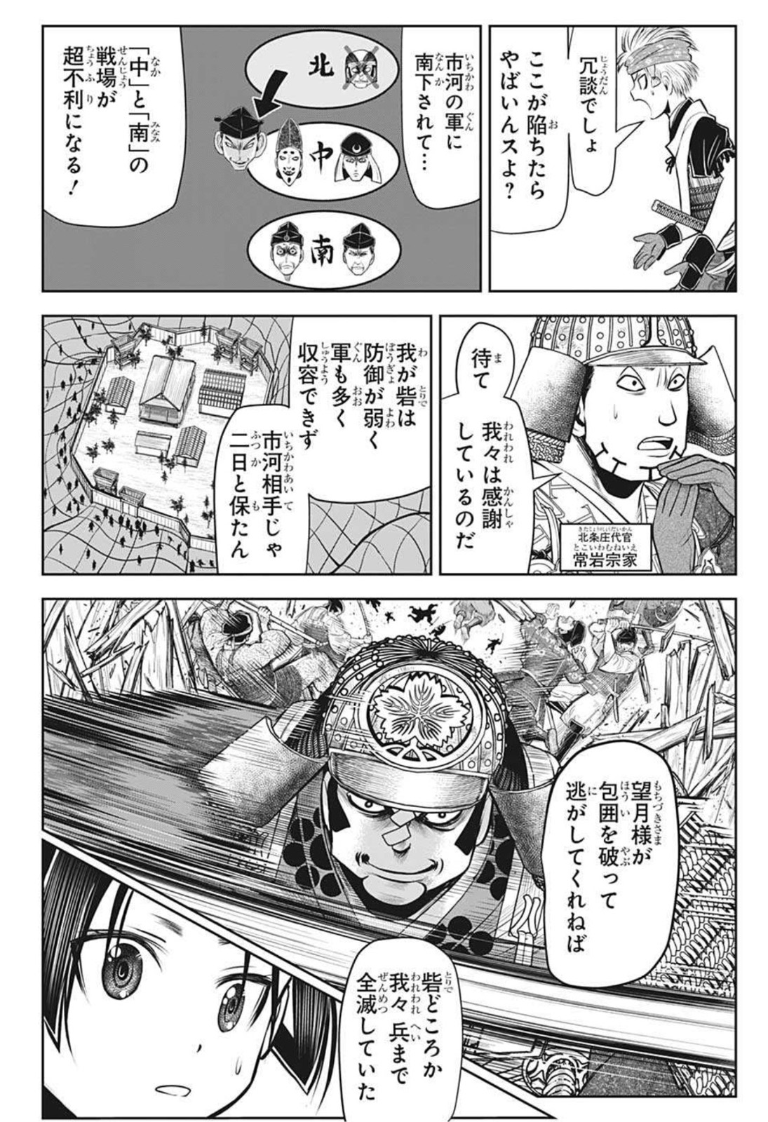 逃げ上手の若君 第40話 - Page 4