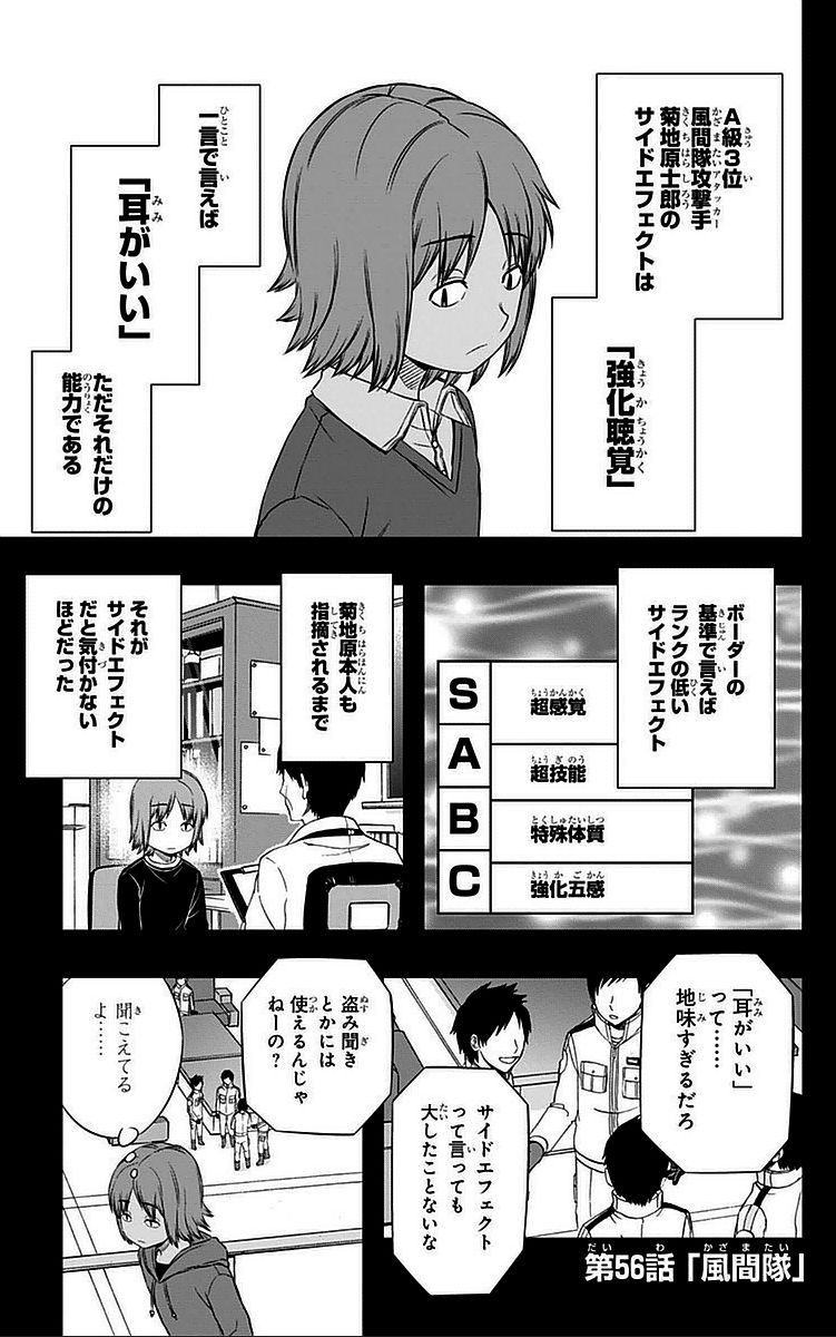 ワートリ 第56話 - Page 1